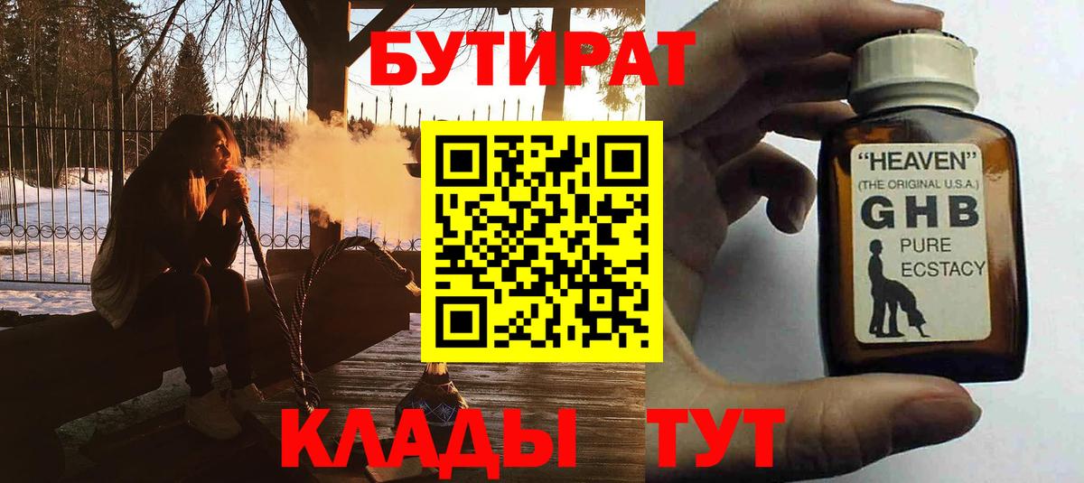 БУТИРАТ  БУТИРАТ бутик  Вход с VPN  Симферополь 