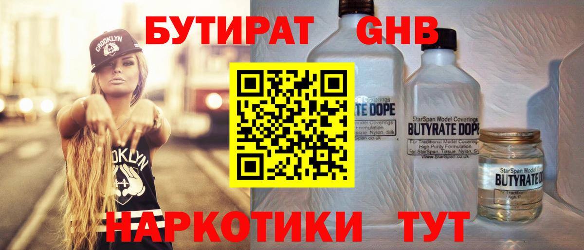 БУТИРАТ GHB Симферополь