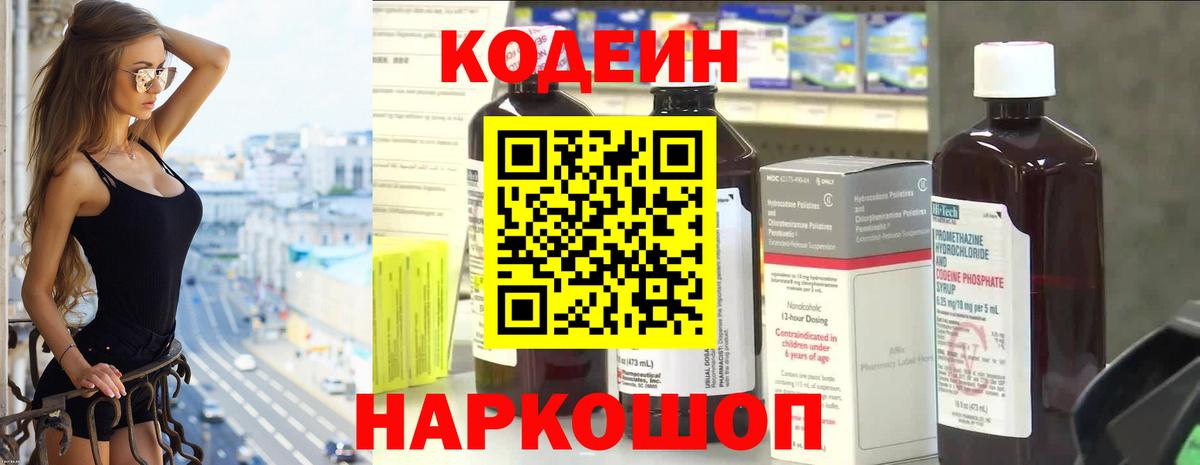 Кодеин Purple Drank  Codein Purple Drank  Симферополь  Вход с VPN 