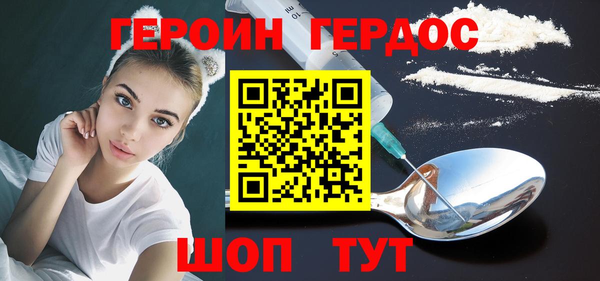 ГЕРОИН гречка Симферополь